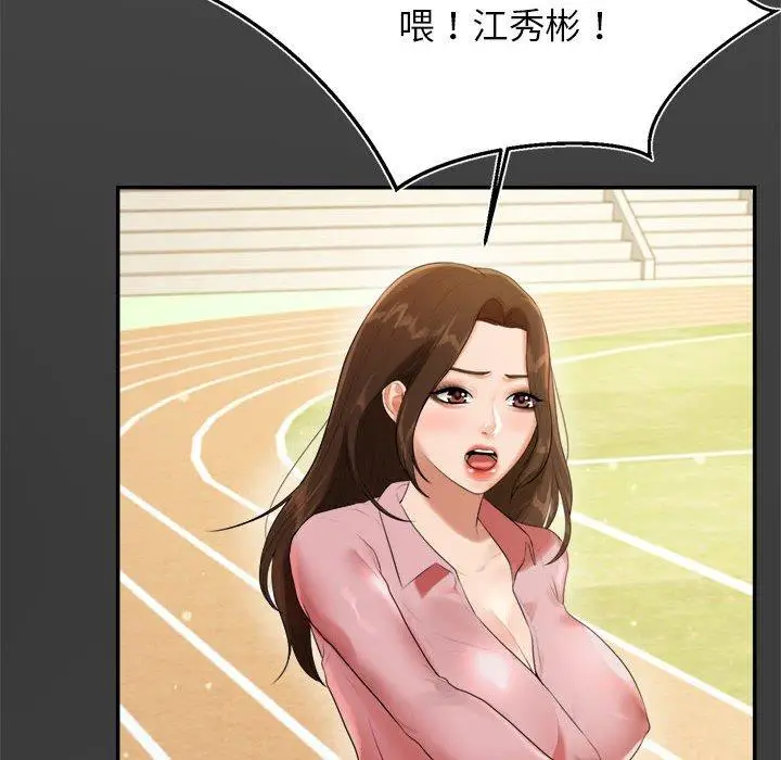 漫画《老师的课外教学》第1话第193张图