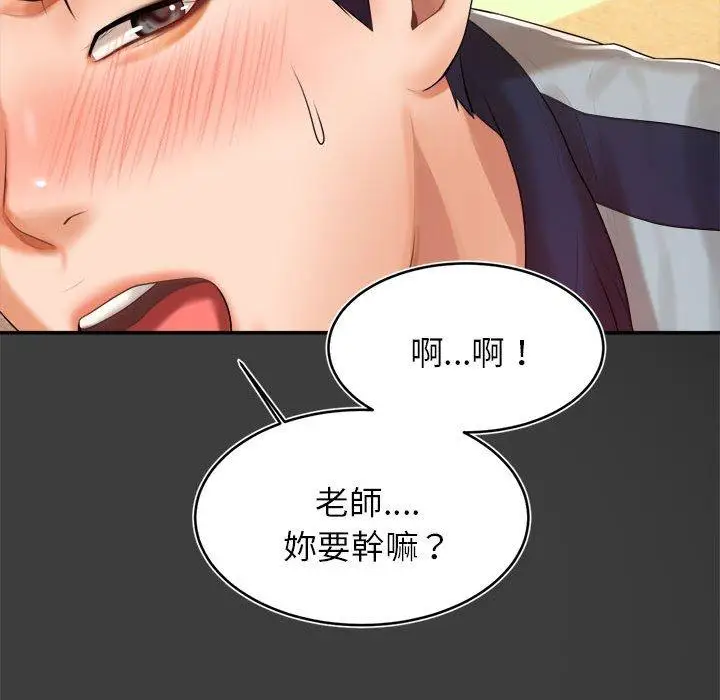 漫画《老师的课外教学》第1话第196张图