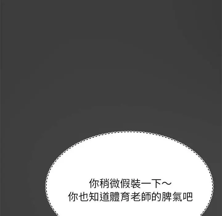漫画《老师的课外教学》第1话第197张图