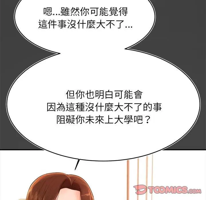 漫画《老师的课外教学》第1话第210张图