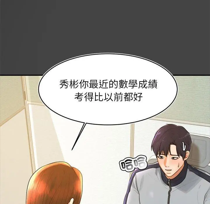 漫画《老师的课外教学》第1话第214张图