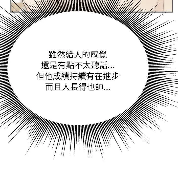 漫画《老师的课外教学》第1话第226张图