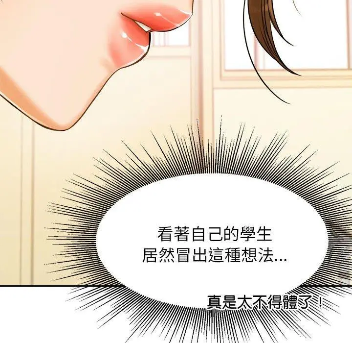漫画《老师的课外教学》第1话第229张图