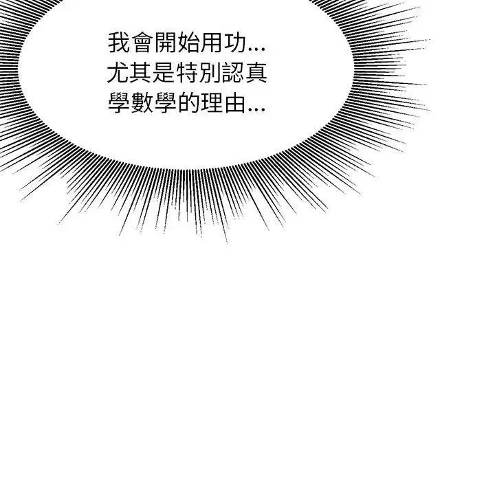 漫画《老师的课外教学》第1话第246张图
