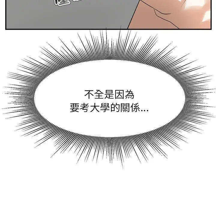 漫画《老师的课外教学》第1话第248张图