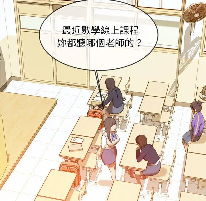 漫画《老师的课外教学》第1话第25张图
