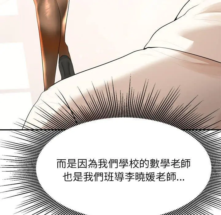 漫画《老师的课外教学》第1话第251张图