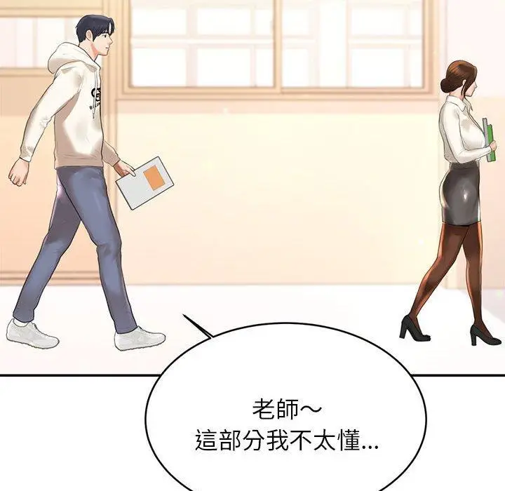 漫画《老师的课外教学》第1话第254张图