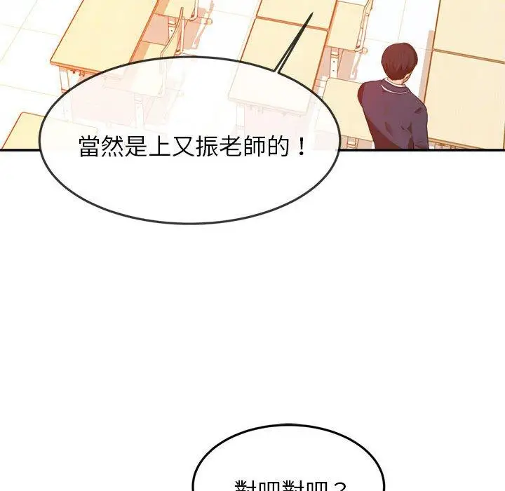 漫画《老师的课外教学》第1话第26张图