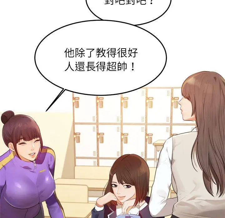 漫画《老师的课外教学》第1话第27张图