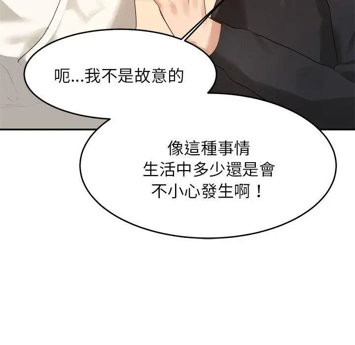 漫画《老师的课外教学》第1话第287张图