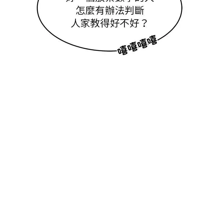 漫画《老师的课外教学》第1话第29张图