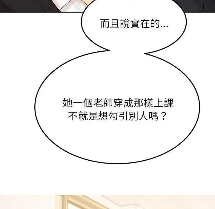 漫画《老师的课外教学》第1话第294张图