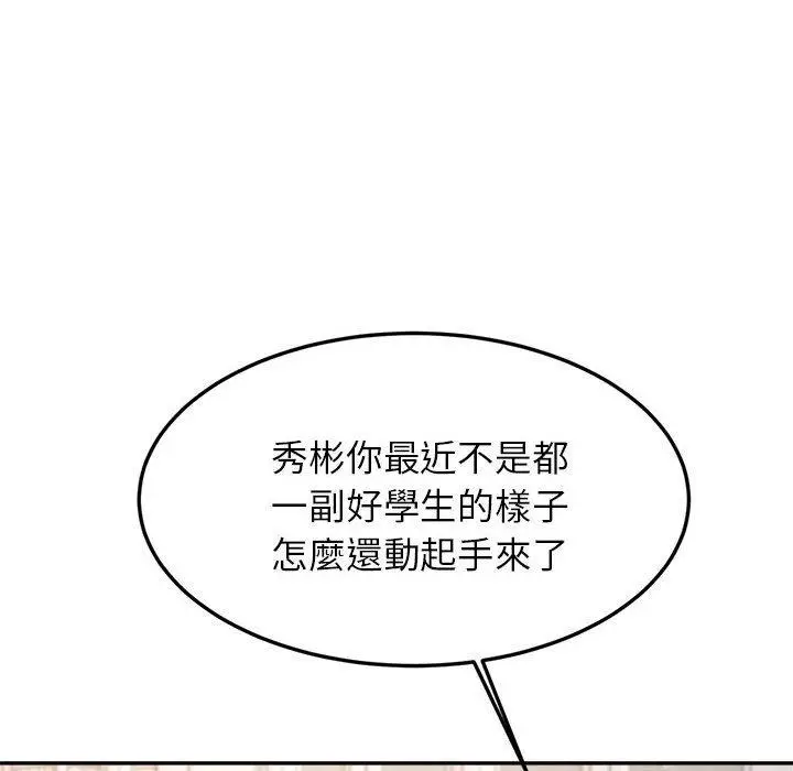 漫画《老师的课外教学》第1话第300张图