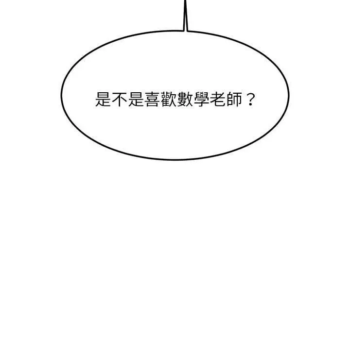 漫画《老师的课外教学》第1话第309张图