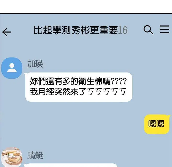 漫画《老师的课外教学》第1话第40张图