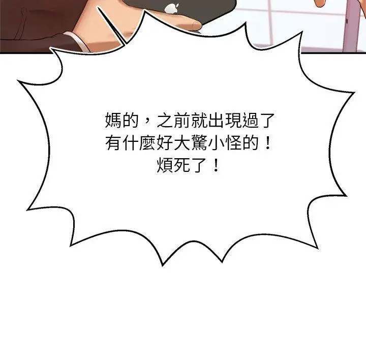 漫画《老师的课外教学》第1话第70张图
