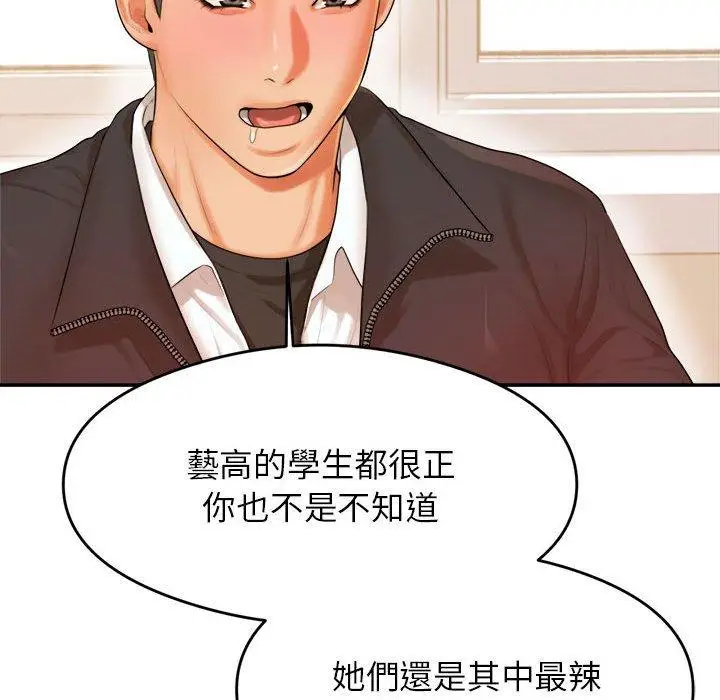 漫画《老师的课外教学》第1话第82张图