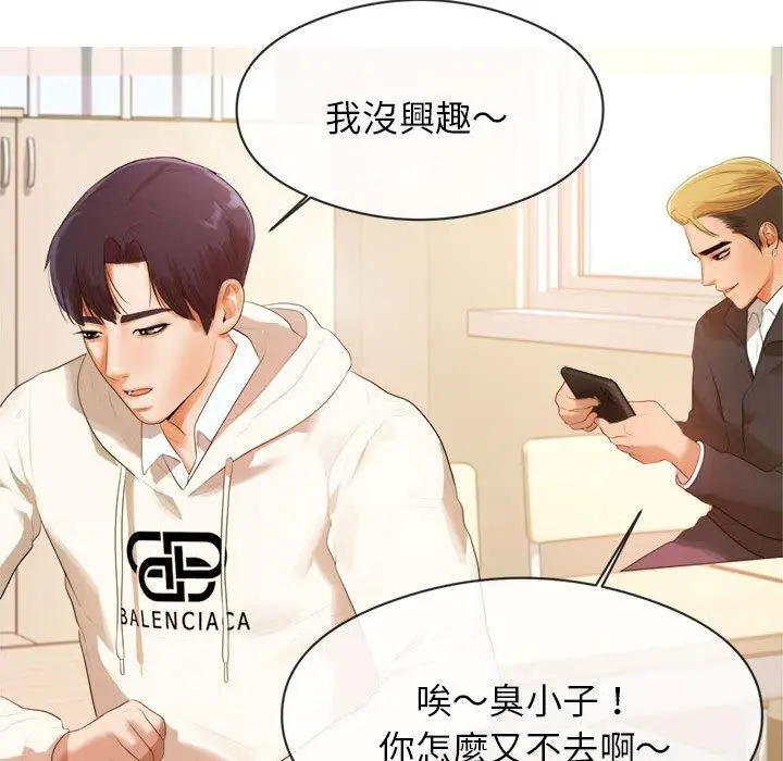 漫画《老师的课外教学》第1话第84张图
