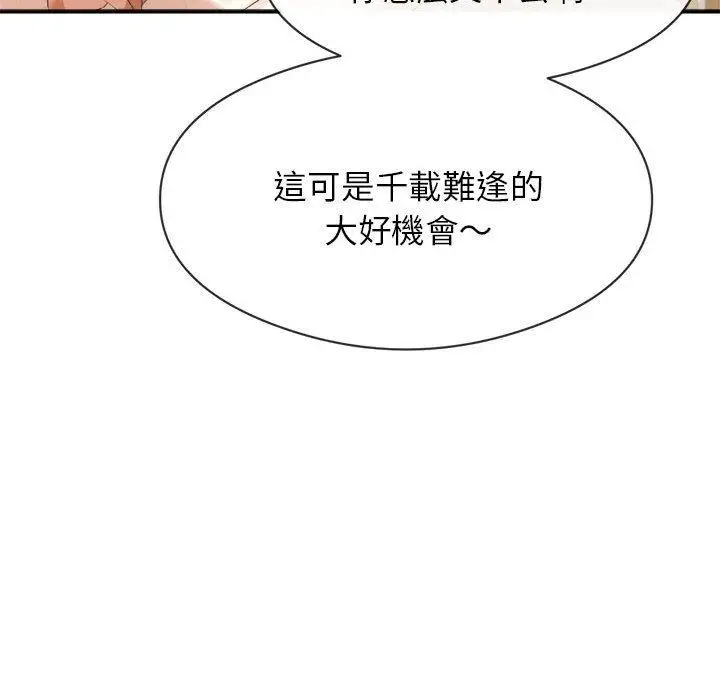 漫画《老师的课外教学》第1话第85张图