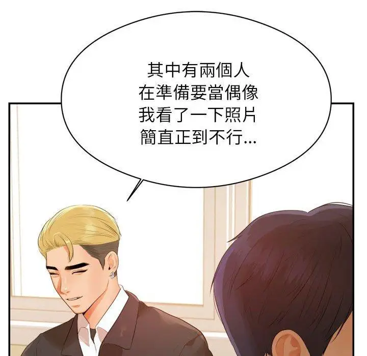 漫画《老师的课外教学》第1话第86张图