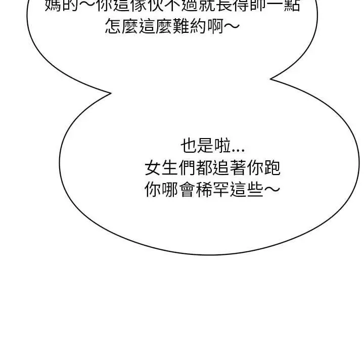 漫画《老师的课外教学》第1话第90张图