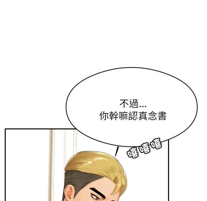 漫画《老师的课外教学》第1话第91张图