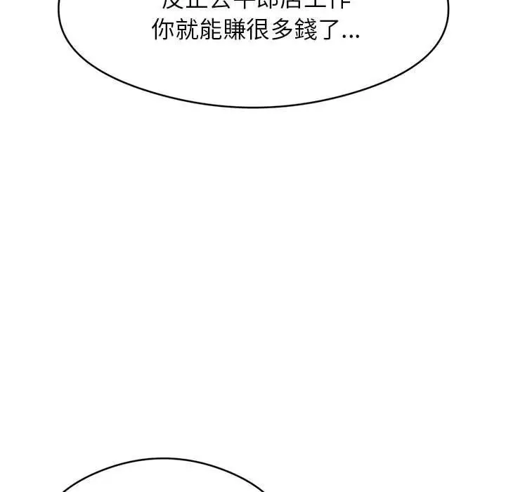 漫画《老师的课外教学》第1话第93张图