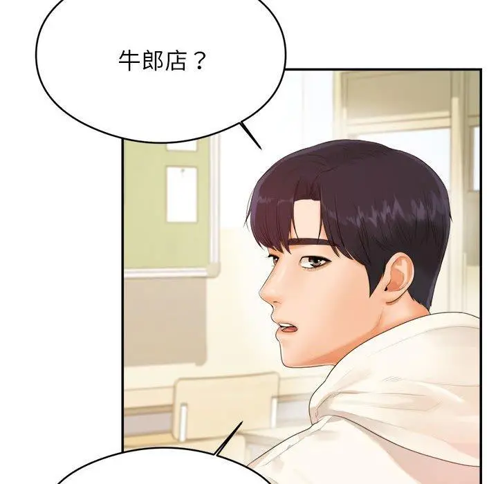 漫画《老师的课外教学》第1话第94张图