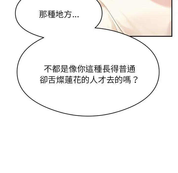 漫画《老师的课外教学》第1话第95张图