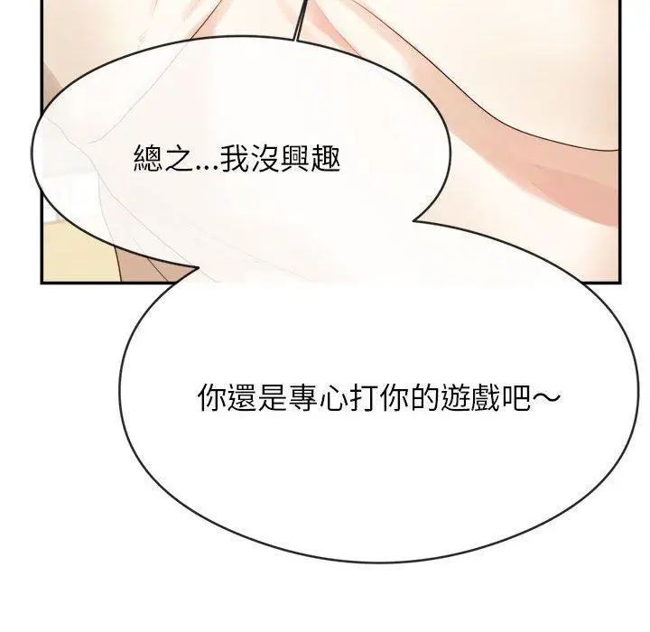 漫画《老师的课外教学》第1话第97张图
