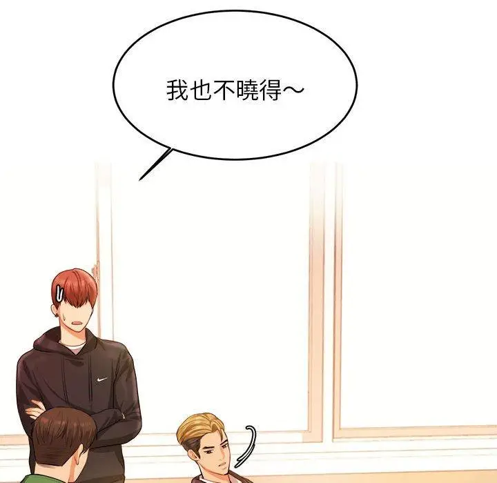 漫画《老师的课外教学》第3话第111张图