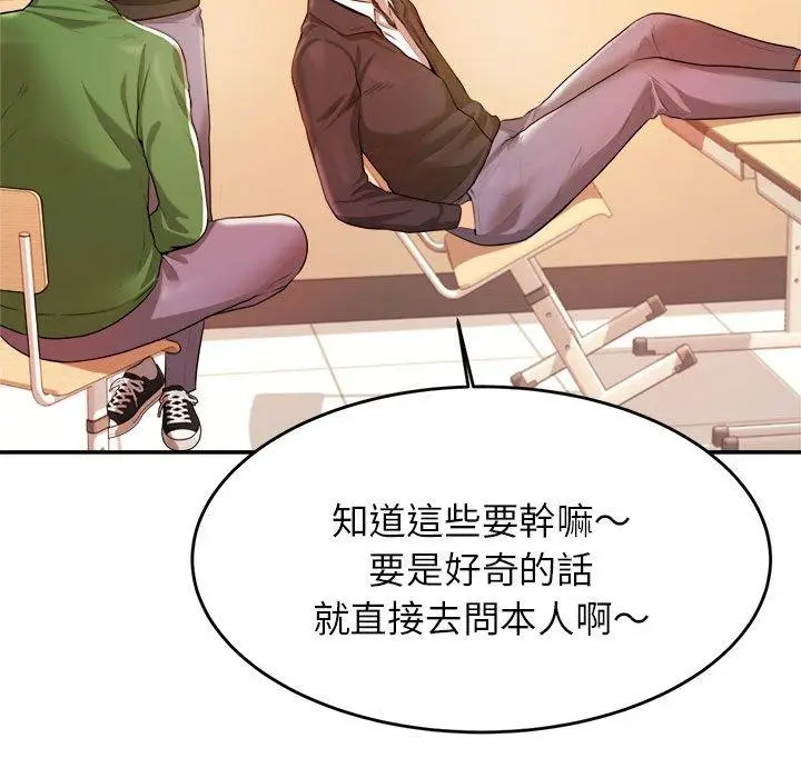 漫画《老师的课外教学》第3话第112张图
