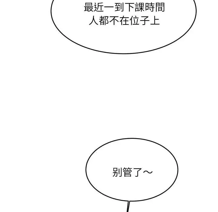 漫画《老师的课外教学》第3话第115张图