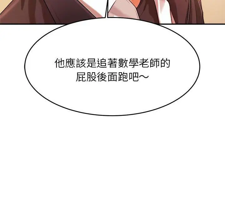 漫画《老师的课外教学》第3话第117张图