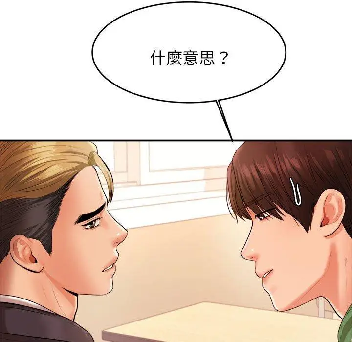 漫画《老师的课外教学》第3话第118张图