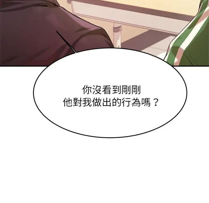 漫画《老师的课外教学》第3话第119张图