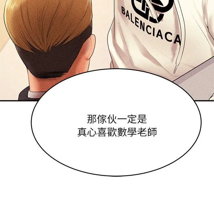 漫画《老师的课外教学》第3话第121张图