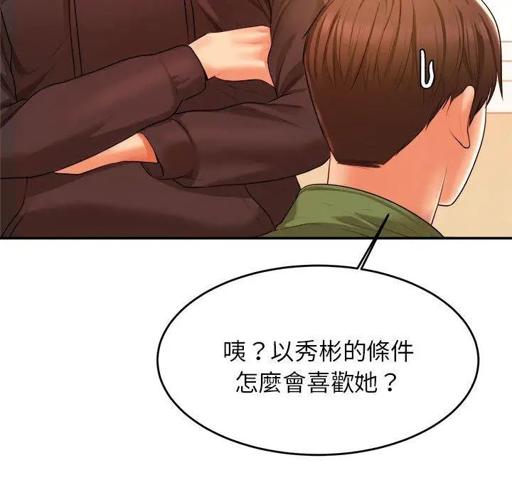 漫画《老师的课外教学》第3话第124张图