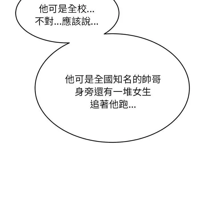 漫画《老师的课外教学》第3话第128张图