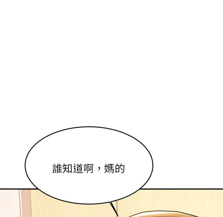 漫画《老师的课外教学》第3话第129张图