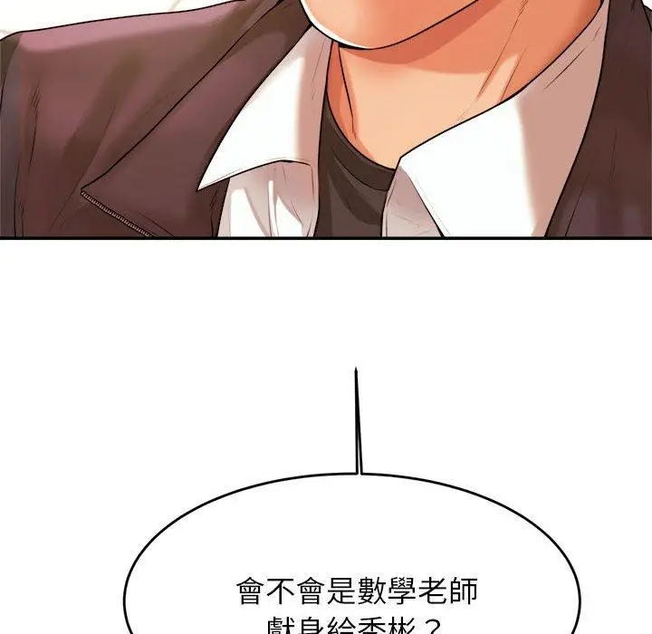 漫画《老师的课外教学》第3话第131张图