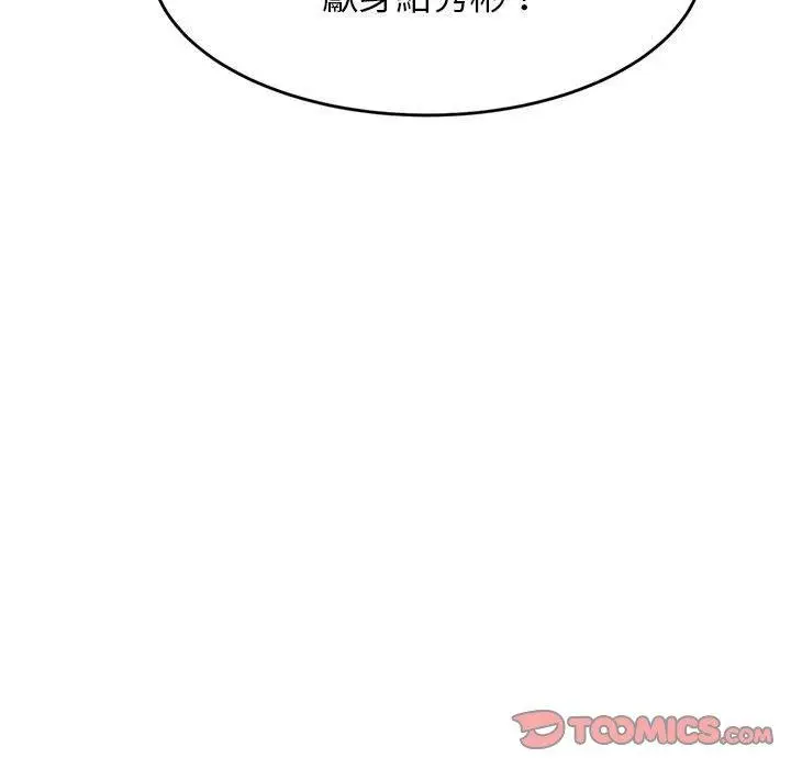 漫画《老师的课外教学》第3话第132张图
