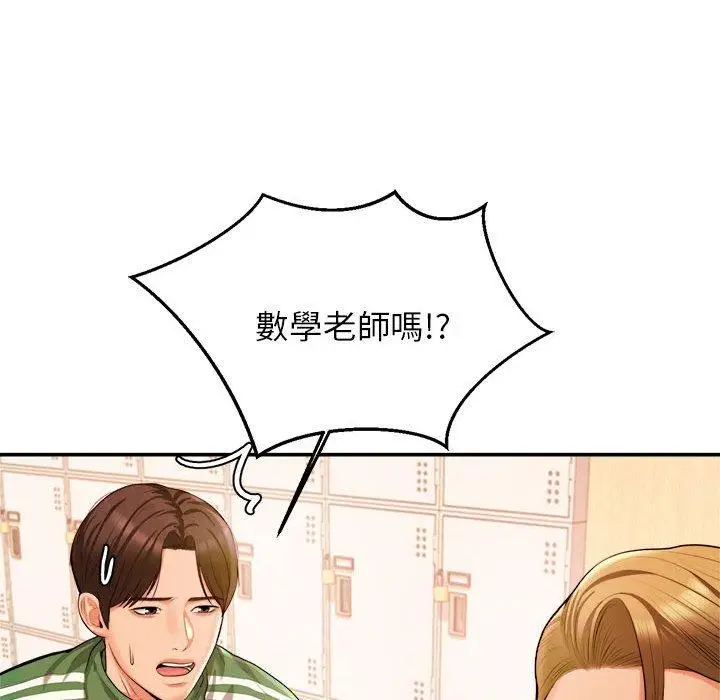 漫画《老师的课外教学》第3话第133张图