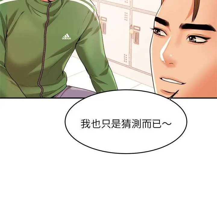 漫画《老师的课外教学》第3话第134张图
