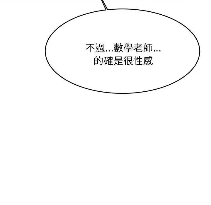漫画《老师的课外教学》第3话第138张图