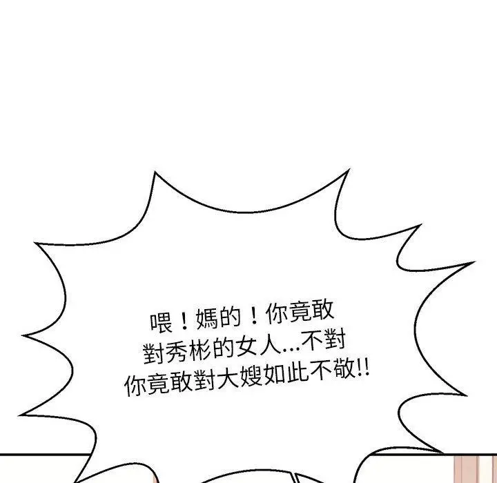 漫画《老师的课外教学》第3话第139张图