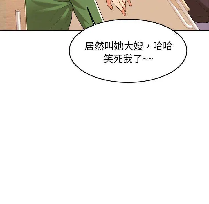 漫画《老师的课外教学》第3话第141张图