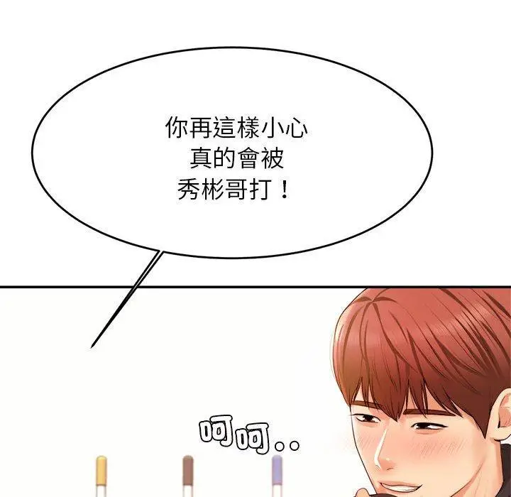 漫画《老师的课外教学》第3话第142张图