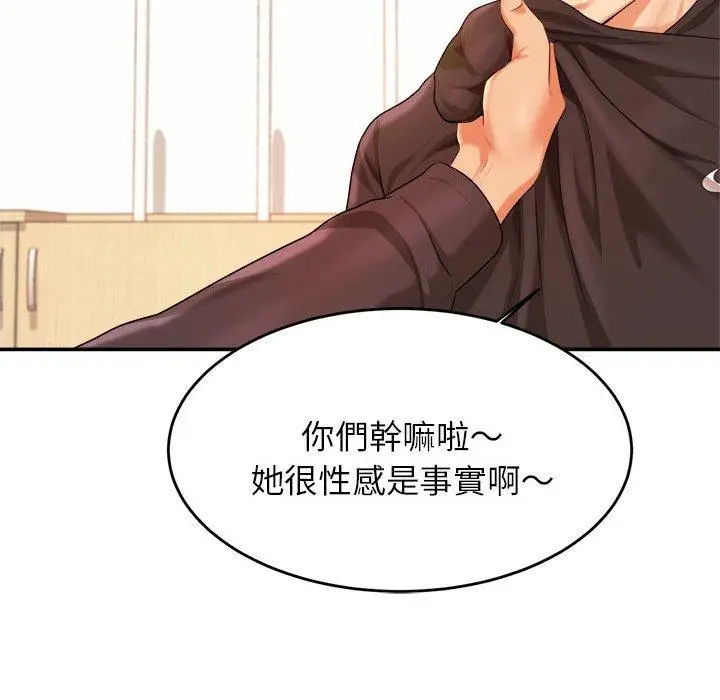 漫画《老师的课外教学》第3话第143张图
